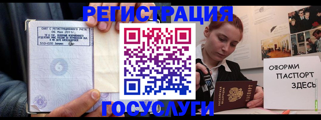 временная регистрация в Домодедово