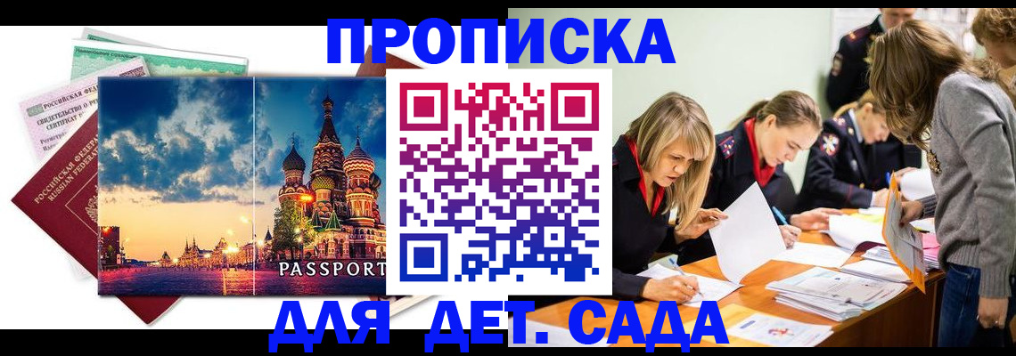 прописка штамп в Домодедово