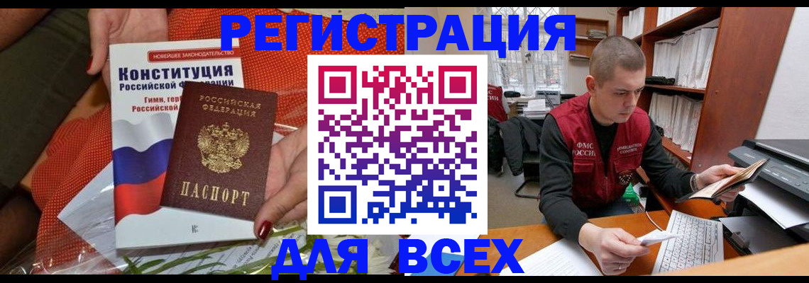 временная прописка в Домодедово