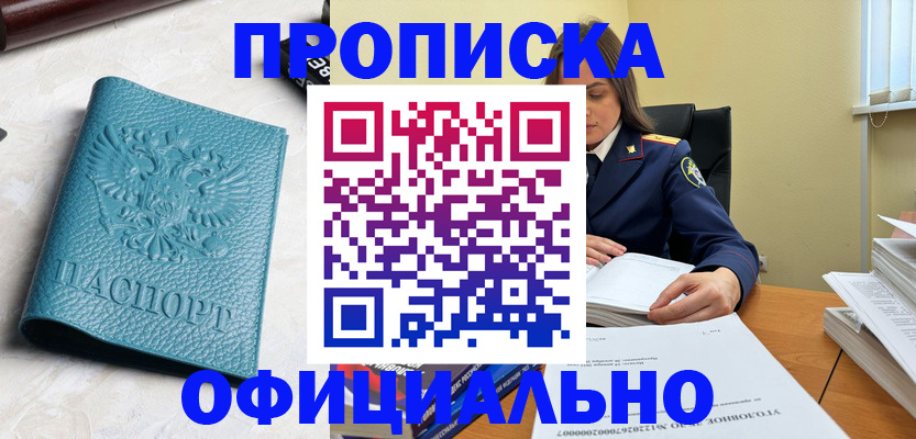 прописка от собственника в Домодедово