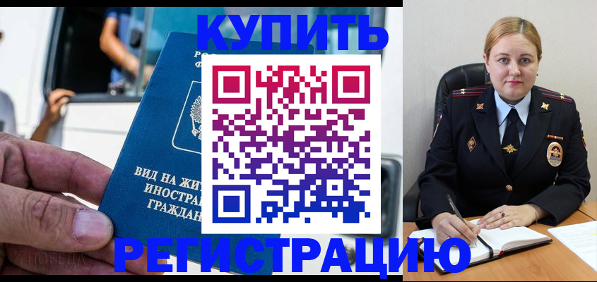 прописка для кредита в Домодедово