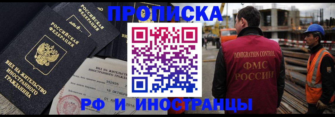 временная регистрация для всех в Домодедово