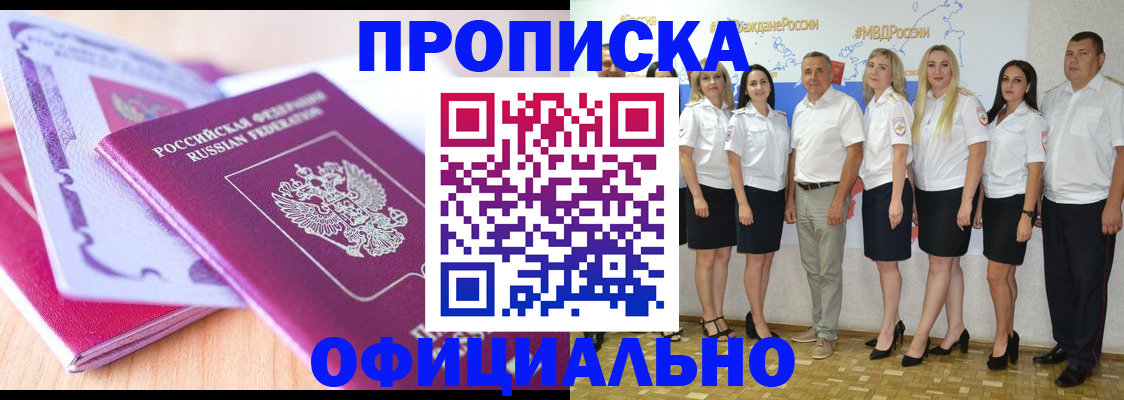 временная регистрация надежно в Домодедово