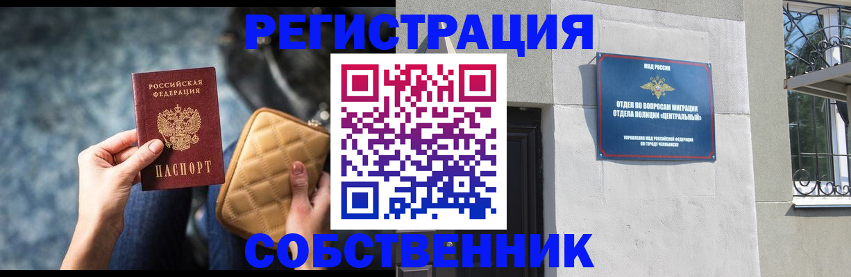 регистрация в Домодедово