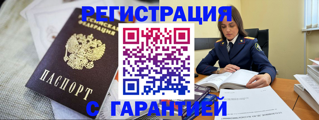 временная регистрация гарантия в Домодедово